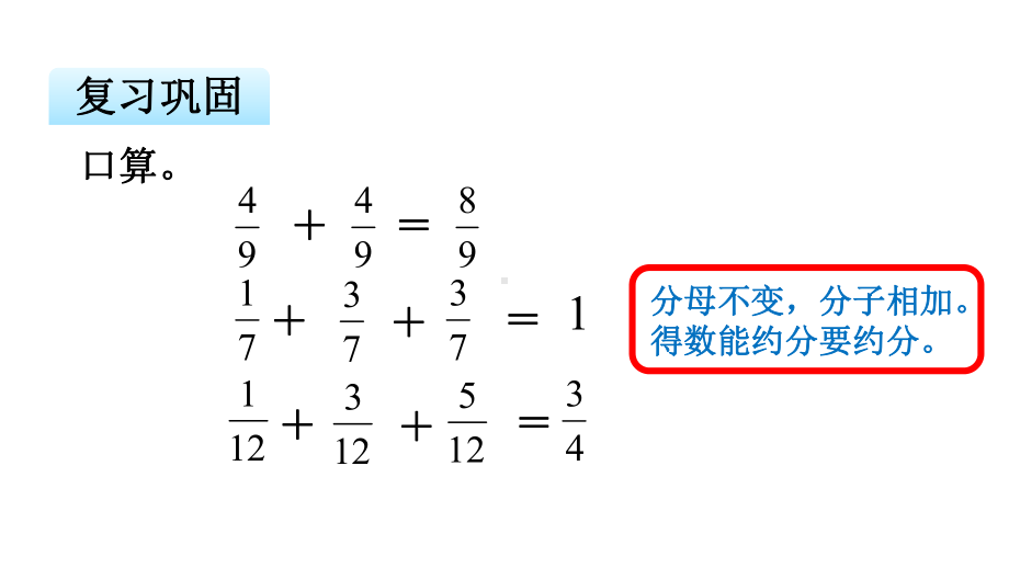 苏教版六年级数学上册教学课件(第二单元).pptx_第3页