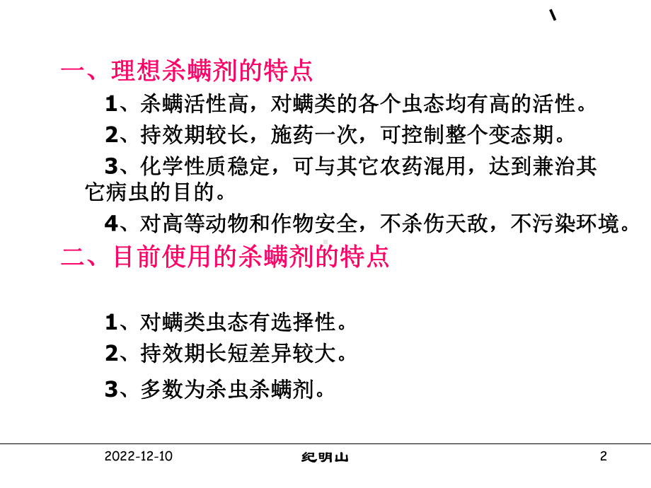 第八章杀螨剂课件.ppt_第2页