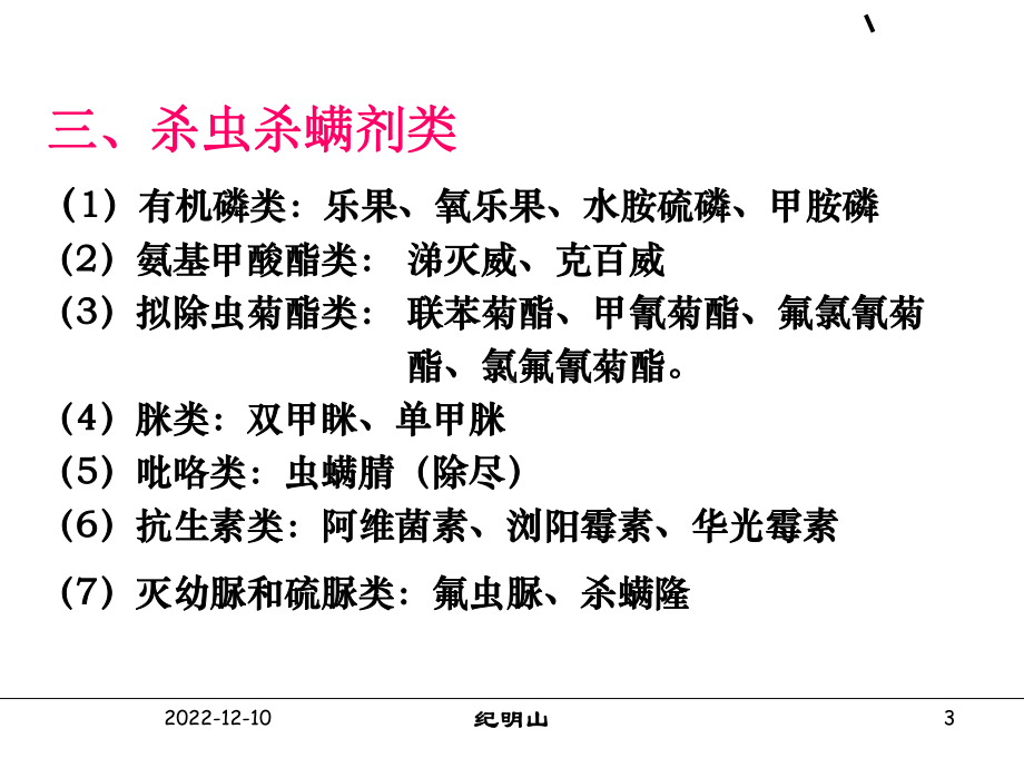 第八章杀螨剂课件.ppt_第3页