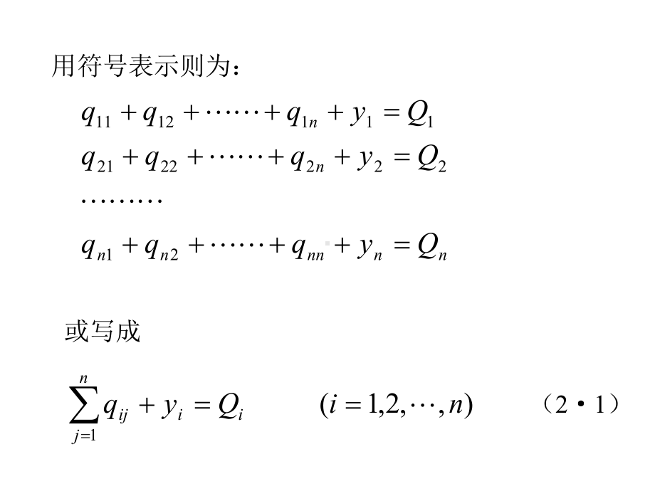 第四章投入产出系数和模型课件.ppt_第3页