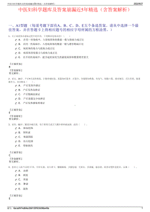 中医妇科学题库及答案崩漏近5年精选（含答案解析）.pdf