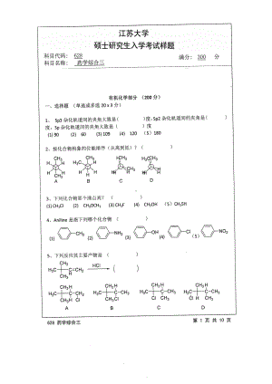 2014年江苏大学考研专业课试题628药学综合三.pdf