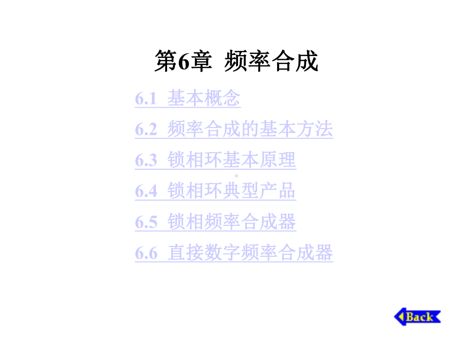 第6章频率合成课件.ppt_第1页