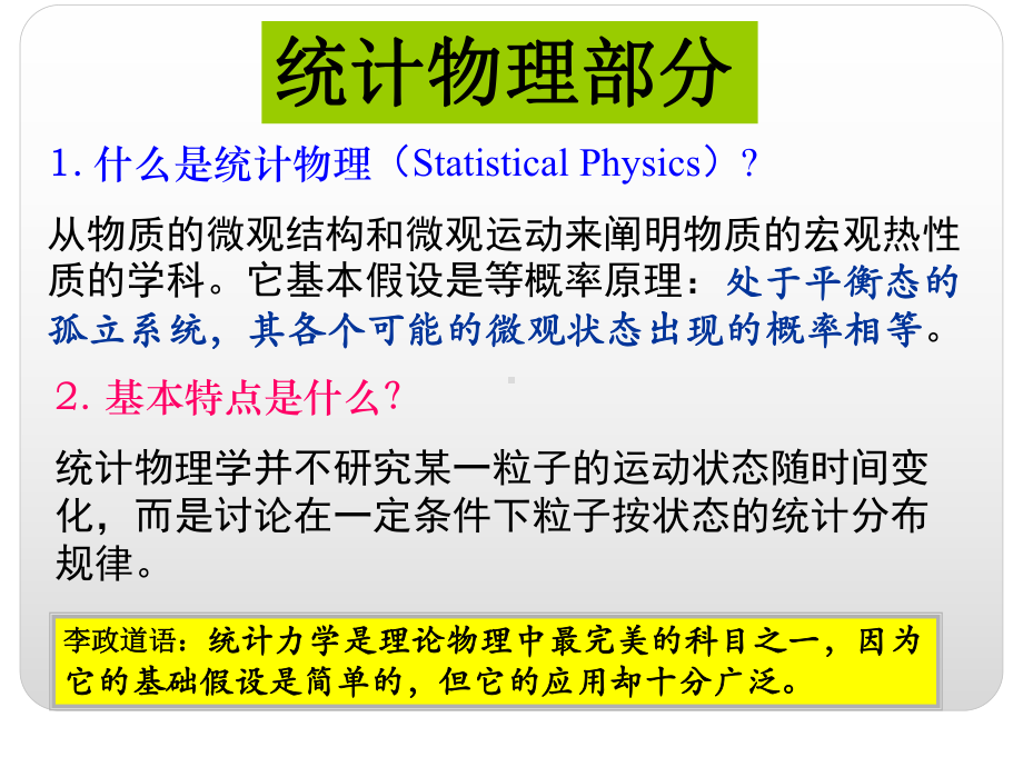 第五章玻耳兹曼统计课件.ppt_第1页