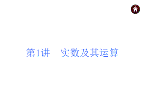 中考数学复习知识点汇总(史上最细致分模块知识点汇总)课件.pptx