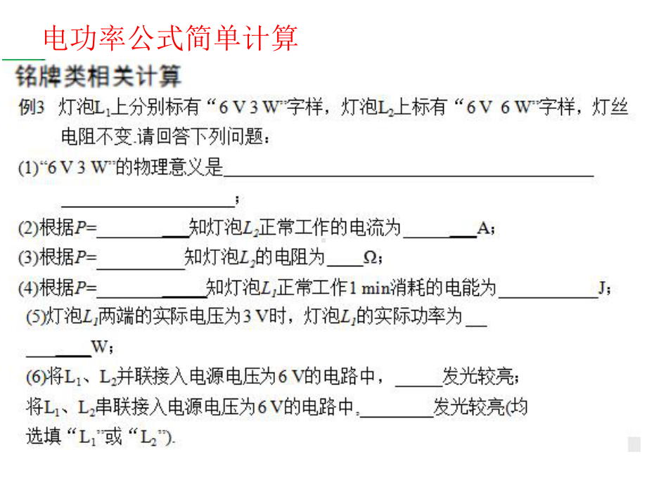 中考复习电功率及焦耳定律的应用典型题专题课件.ppt_第3页