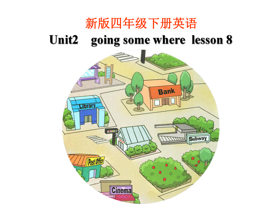 《Unit2GoingsomewhereLesson8》课件2优质公开课清华一起4下.ppt_第1页