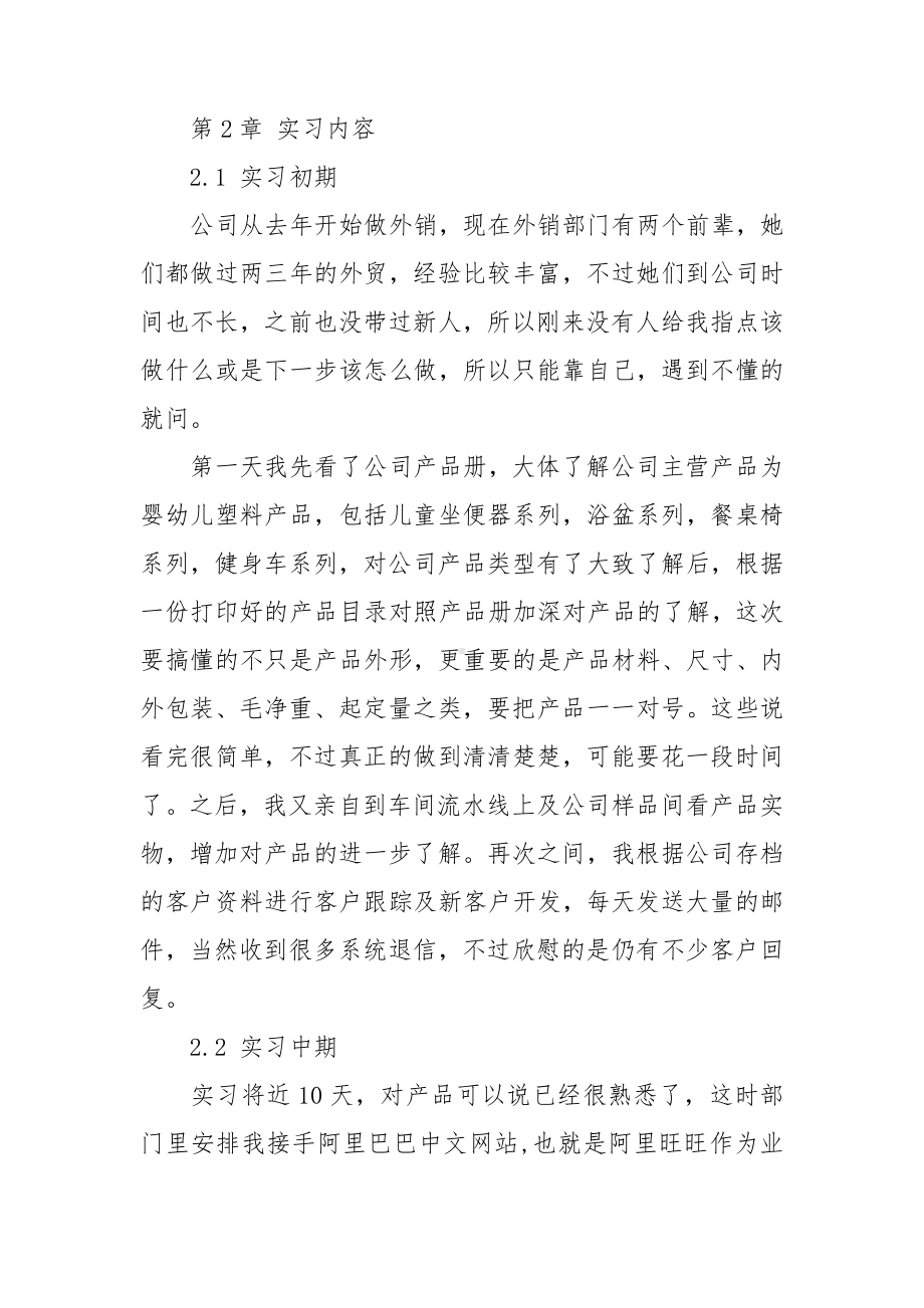 （精选）毕业的实习报告模板集锦8篇.doc_第2页