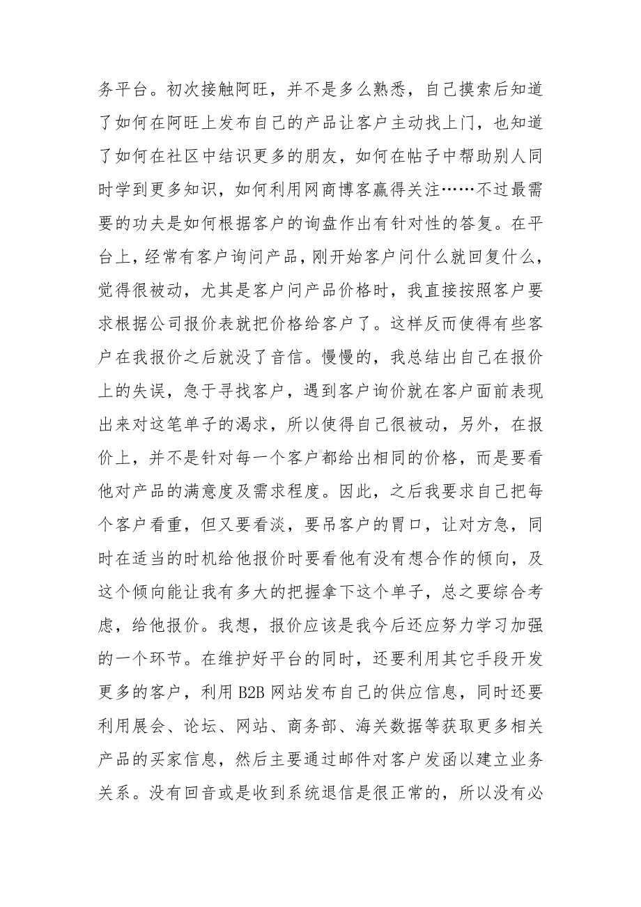 （精选）毕业的实习报告模板集锦8篇.doc_第3页