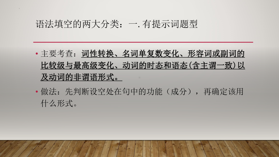 初高中衔接语法填空答题技巧（有提示词）(ppt课件)-2022新人教版（2019）《高中英语》必修第一册.pptx_第3页