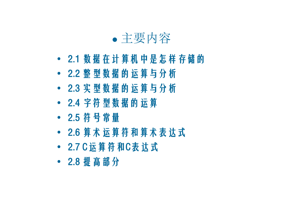 第2章数据的存储与运算课件.ppt_第3页