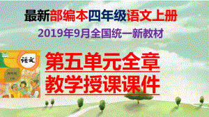 （部编本）四年级语文上风筝、麻雀、习作生活万花筒全套课件.pptx