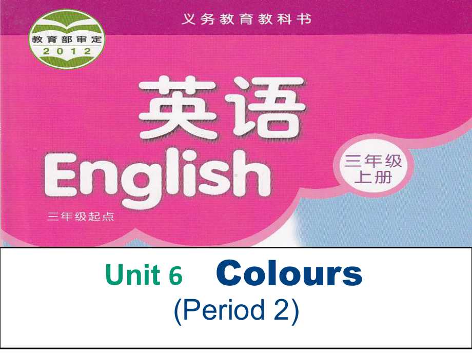 三年级英语上册课件Unit6Colours（Funtime&Cartoontime）（26）译林版.pptx-(课件无音视频)_第1页