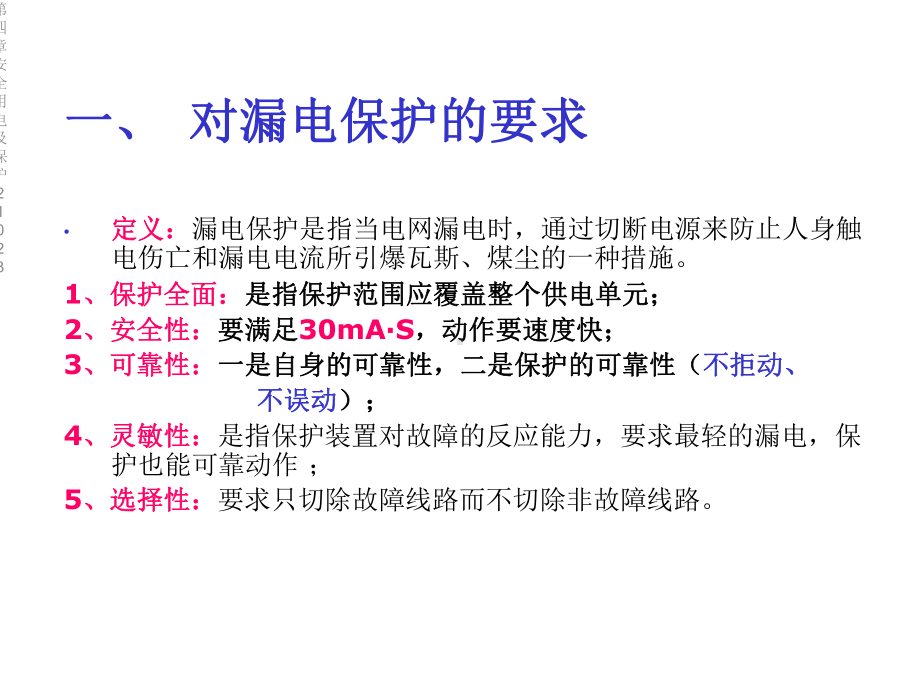 第四章安全用电及保护21023课件.ppt_第3页