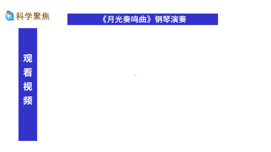 (新教材)教科版四年级上册科学16声音的高与低(课件).pptx_第2页