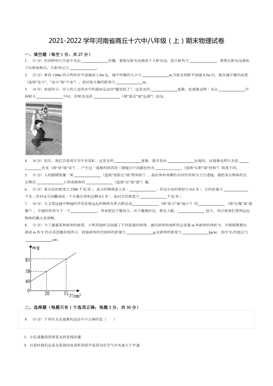 2021-2022学年河南省商丘十六 八年级（上）期末物理试卷.doc_第1页