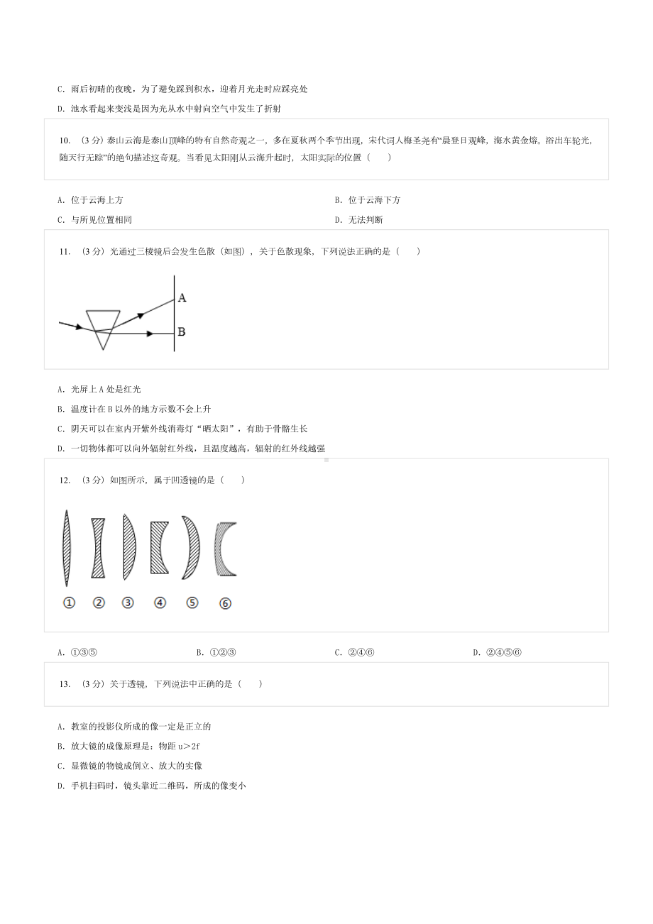 2021-2022学年河南省商丘十六 八年级（上）期末物理试卷.doc_第2页