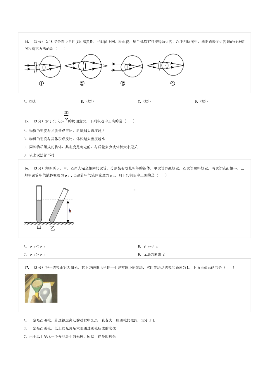 2021-2022学年河南省商丘十六 八年级（上）期末物理试卷.doc_第3页