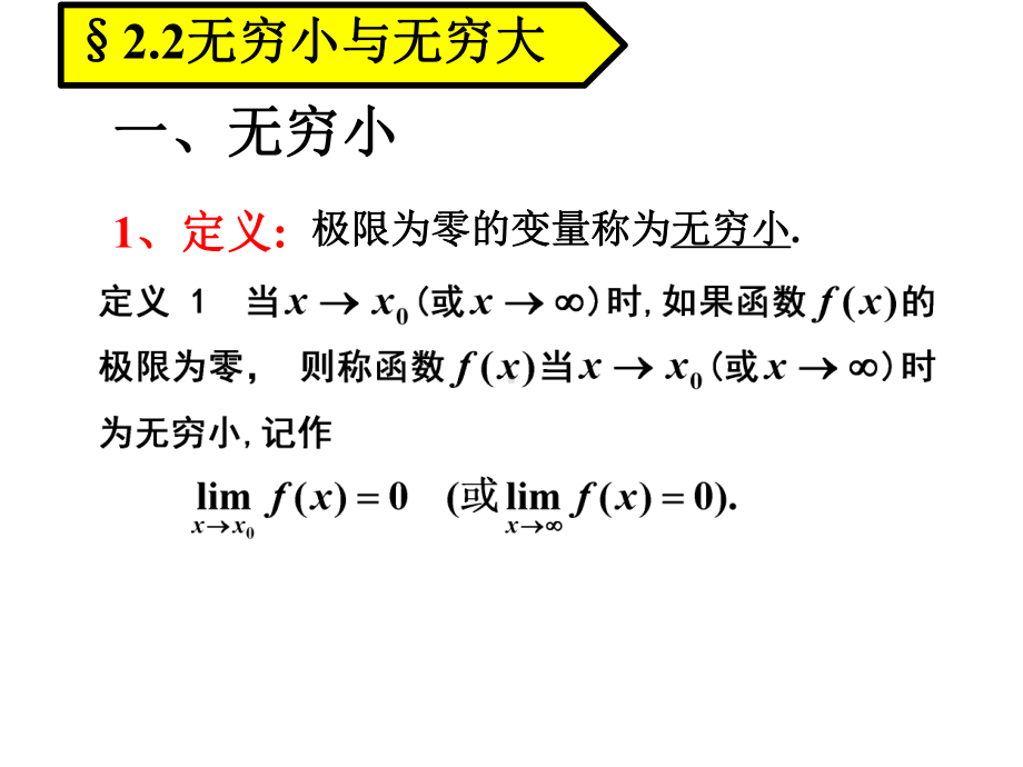 第五节无穷小与无穷大课件.ppt_第2页