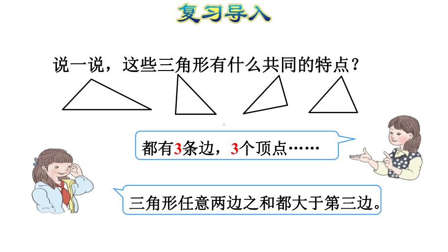 《三角形的分类》教学课件数学四年级下册.ppt_第3页