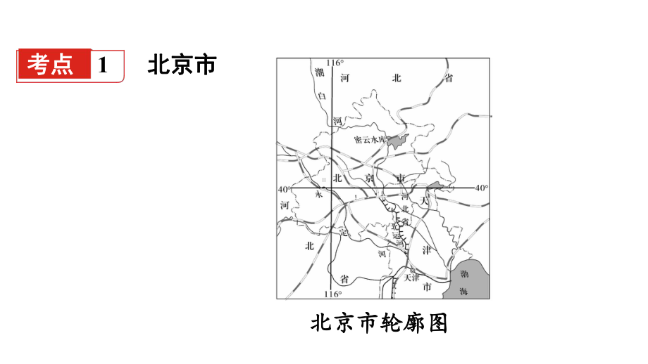 中考地理总复习八下第八章认识区域：环境与发展课时一北京市台湾省基础知识梳理课件.ppt_第3页