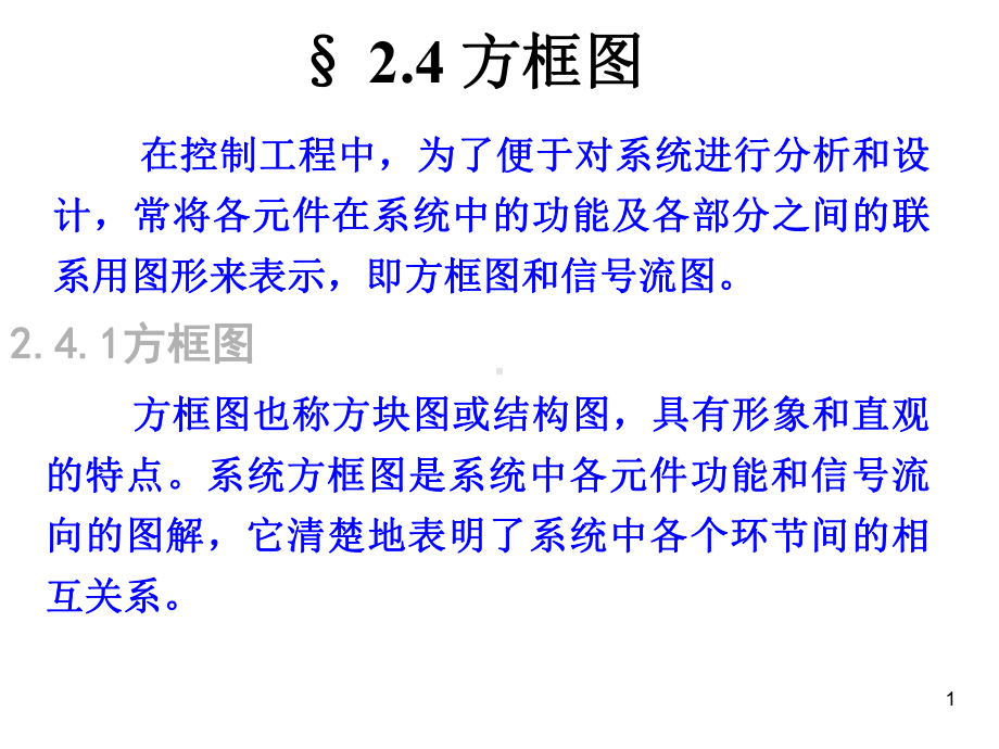 第2章线性系统的数学模型3课件.ppt_第1页