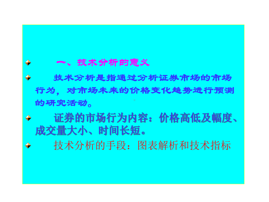 第四章证券投资的技术因素课件.ppt_第2页