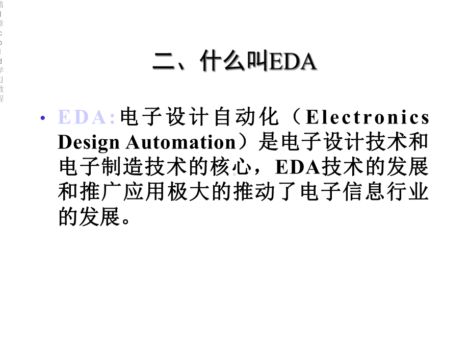 第1章cpld学习教程课件.ppt_第2页