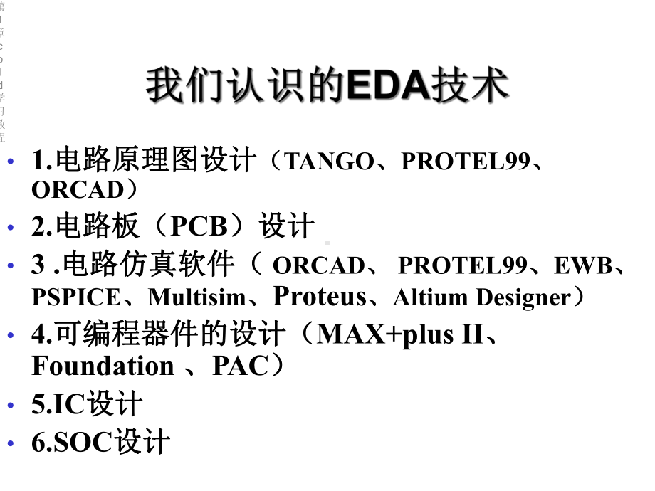 第1章cpld学习教程课件.ppt_第3页