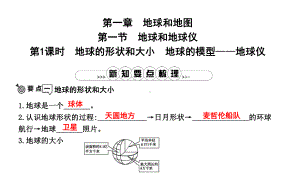 七年级地理上册第一章《地球和地图》单元复习课件(新版)新人教版.ppt