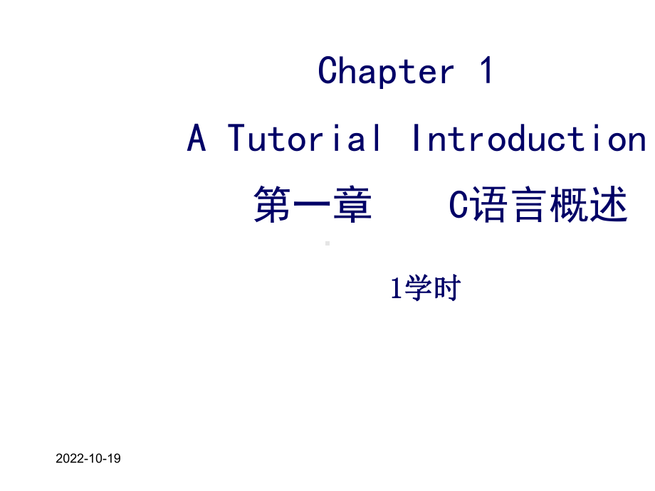 第一章C语言概述课件.ppt_第3页