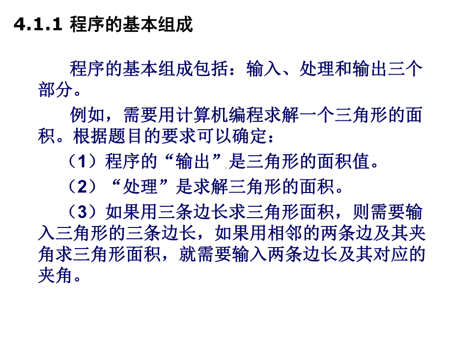 第4章程序控制结构课件.ppt_第3页