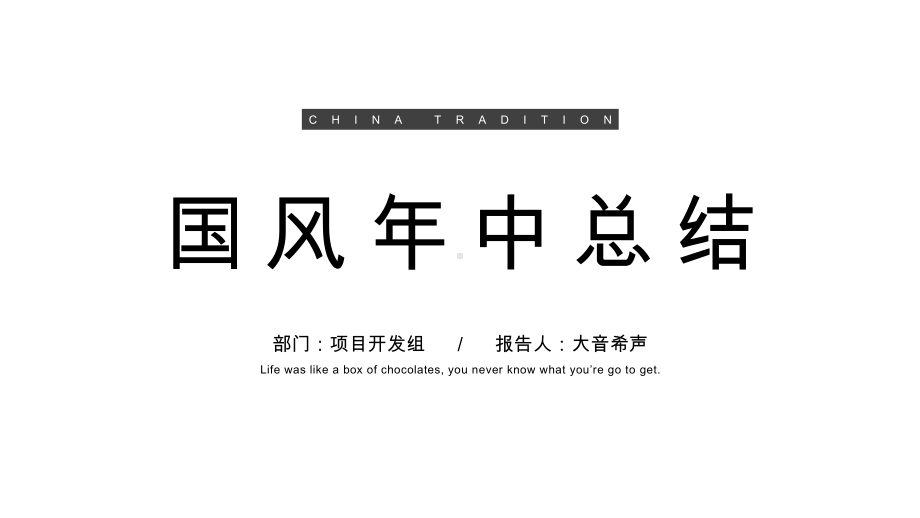 模板简洁国风年中总结优选课件模板.pptx_第1页