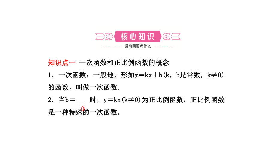 中考数学经典总复习专题一次函数的图象与性质完美课件.pptx_第2页