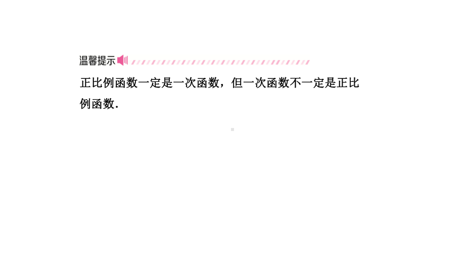 中考数学经典总复习专题一次函数的图象与性质完美课件.pptx_第3页