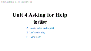 Unit4AskingforHelp第1课时示范公开课教学课件(英语人教新起点四上).pptx