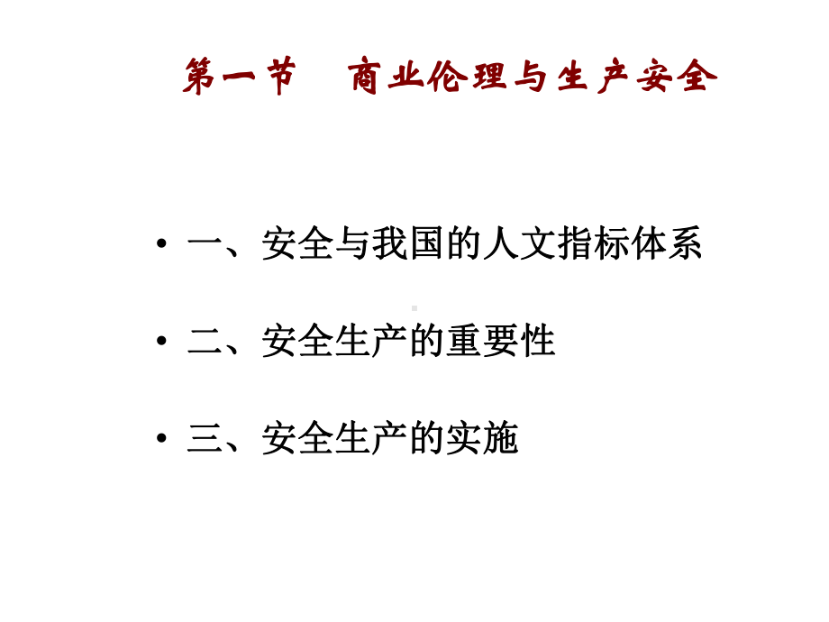 第七章商业伦理与企业社会责任精选课件.ppt_第2页