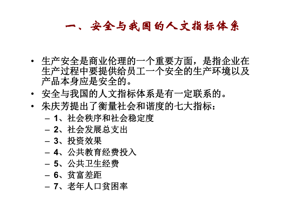 第七章商业伦理与企业社会责任精选课件.ppt_第3页