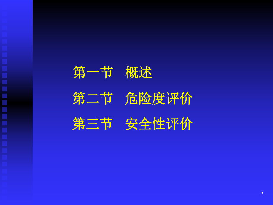 第十二章管理毒理学课件.ppt_第2页