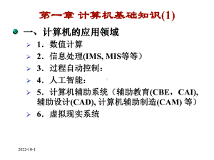 第一章计算机基础知识课件1.ppt