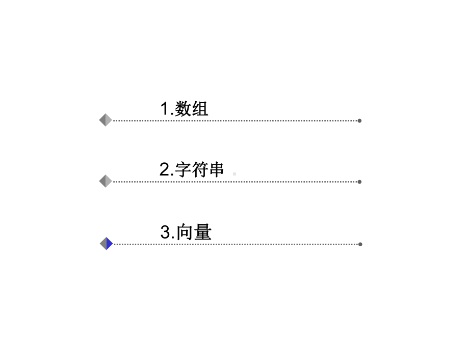 [高中教育]02java语言基础数组向量字符串2课件.ppt_第2页