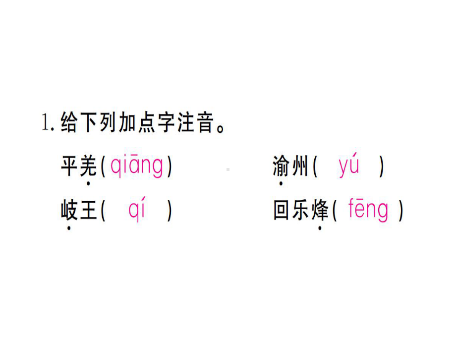 七年级语文上册课外古诗词诵读习题课件2新人教版.ppt_第2页