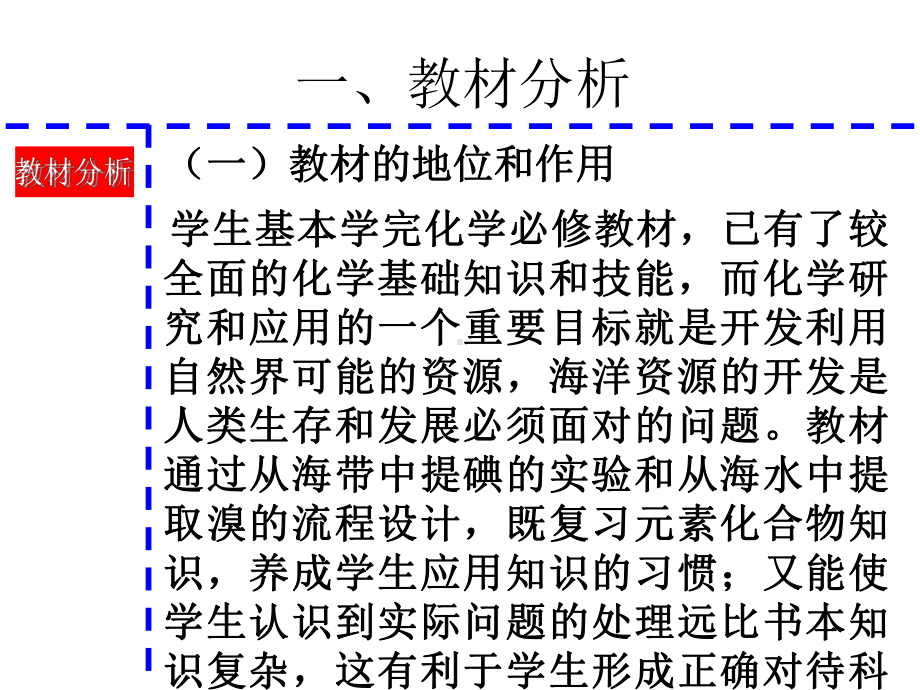 《矿物和海水资源(第二课时)》说课(全国优质课获奖案例)课件.pptx_第3页