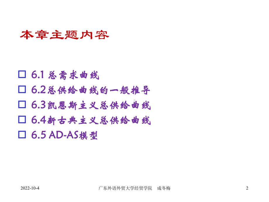 第六章总需求总供给模型1课件.ppt_第2页