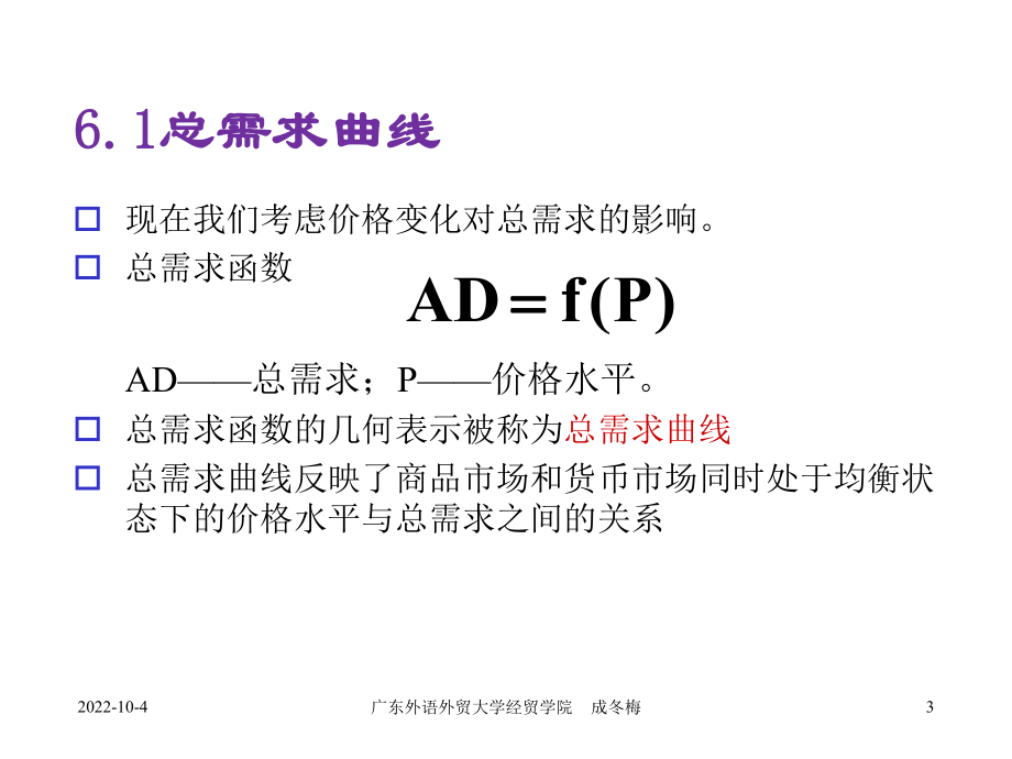 第六章总需求总供给模型1课件.ppt_第3页