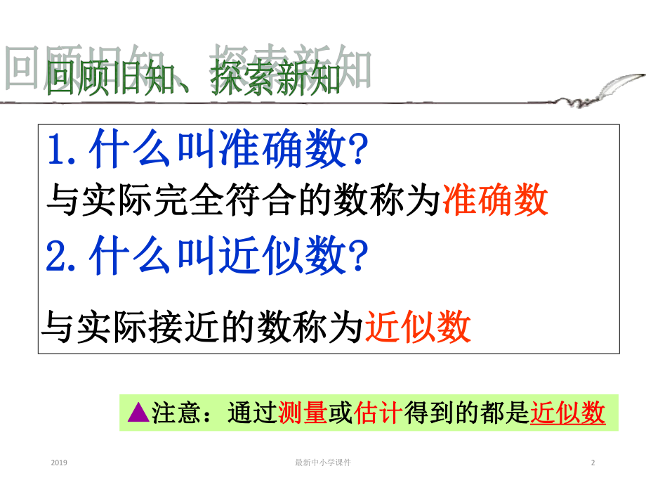 七级数学浙教版课件：27近似数和计算器的使用(共32张).ppt_第2页