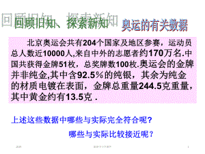 七级数学浙教版课件：27近似数和计算器的使用(共32张).ppt