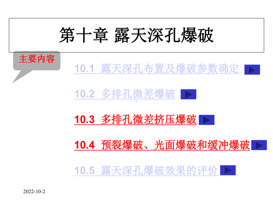 第十章露天深孔爆破课件.ppt_第1页