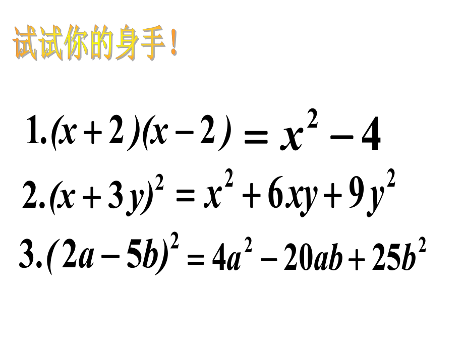 《用乘法公式分解因式》课件1优质公开课浙教7下.ppt_第3页