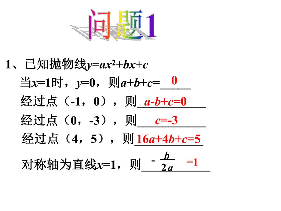 《确定二次函数的表达式》课件2优质公开课青岛9下.ppt_第2页